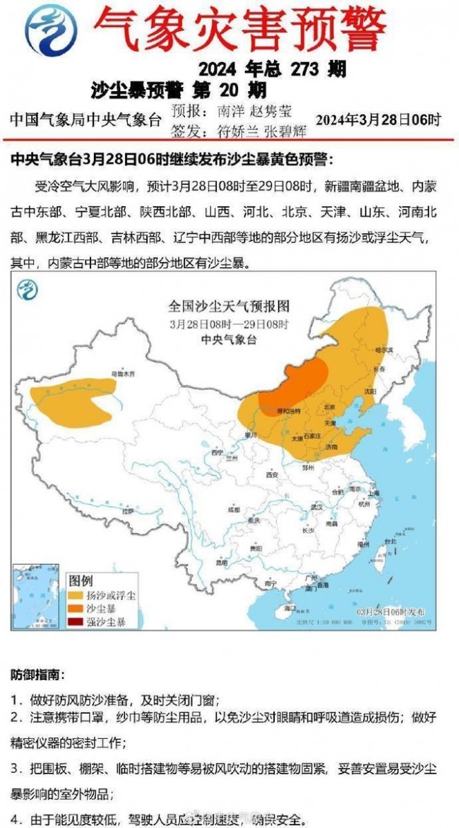 황사가 강타한 중국 북동부 지역