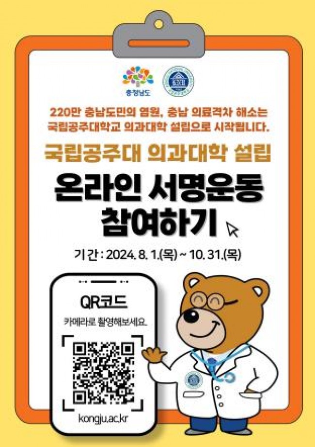 충남 국립의대 신설 촉구 서명운동