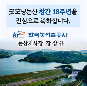 한국농어촌공사_창간18주년 축하 배너