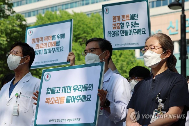서울아산병원서 피케팅하는 울산의대 교수들