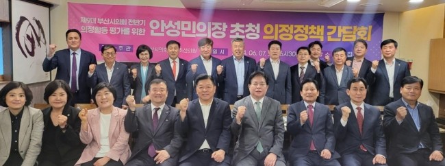 국민의힘 부산시의원들, 안성민 의장 초청 간담회