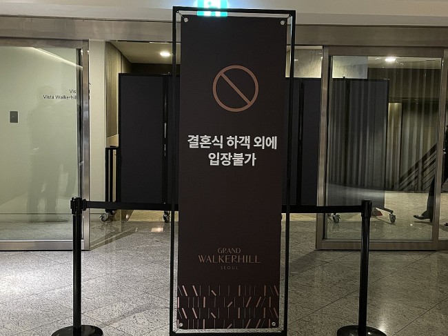 최태원 SK그룹 회장의 차녀 결혼식 '철통 보안'