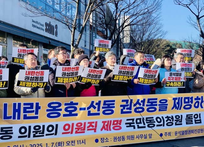 권성동 국회의원 제명 국민동의청원 기자회견