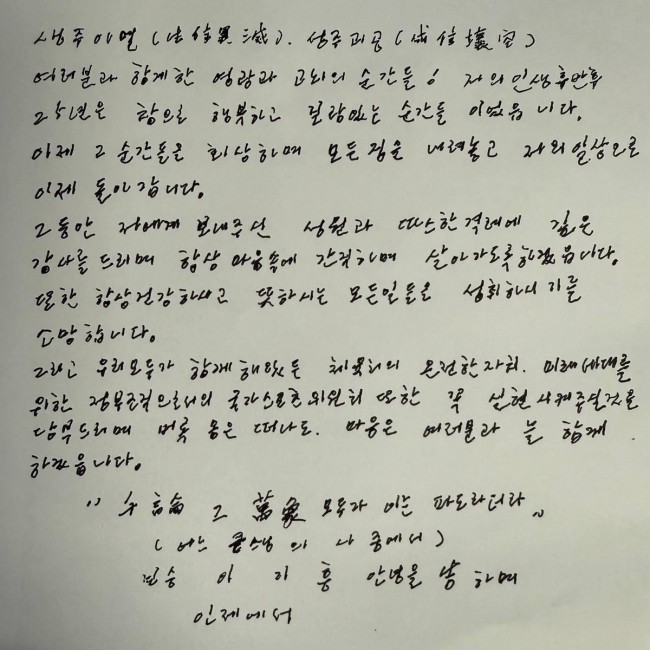 이기흥 체육회장이 쓴 고별 편지
