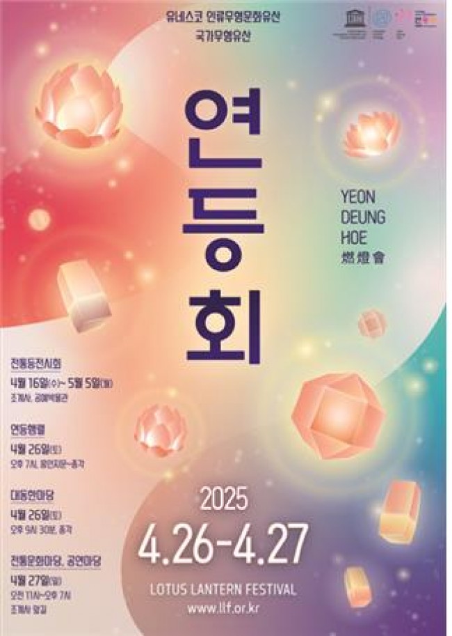 연등회 포스터