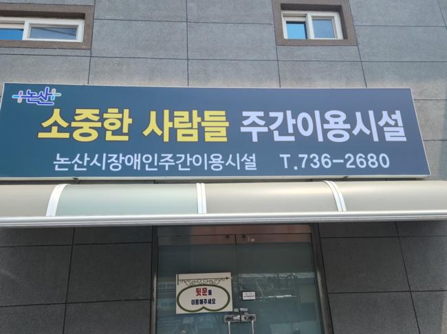 논산시, ‘장애인’ 아닌 ‘소중한 사람들’로… 포용과 존중의 도시 선언 게시글의 1번째 이미지