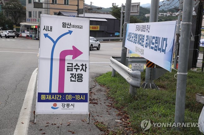 오봉저수지 인근 교통 통제