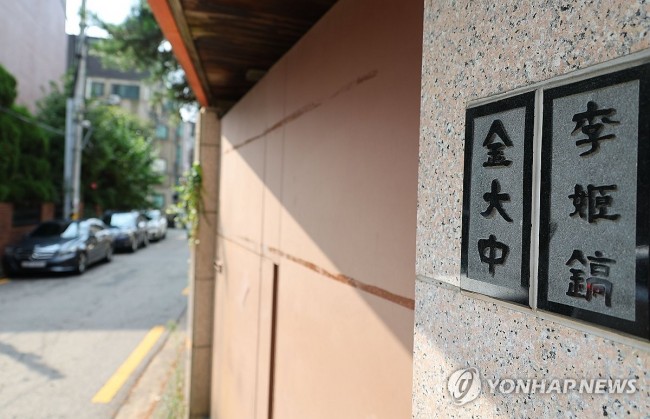 김대중 전 대통령 사저 
