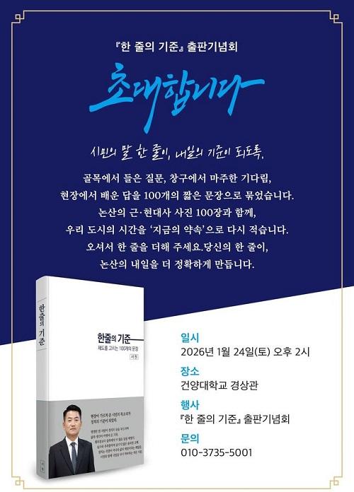 ▲ 저서 '한 줄의 기준' 표지.ⓒ서원 논산시의원