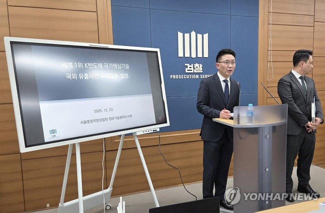 K반도체 핵심기술 국외 유출사건 수사결과 발표