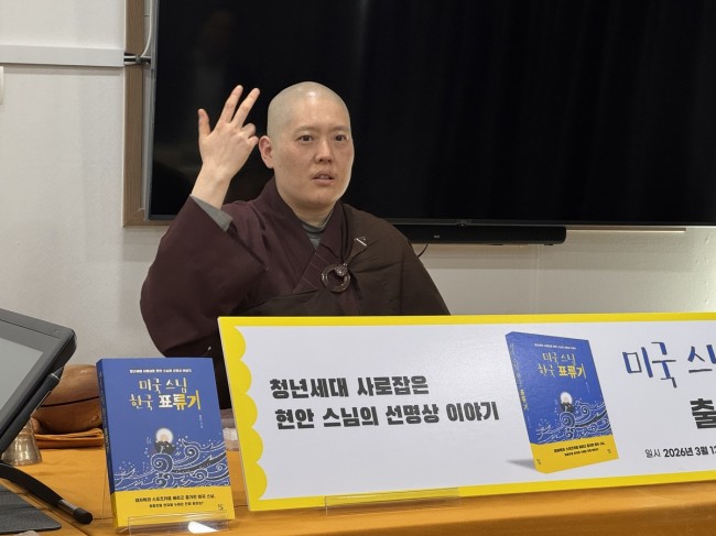 '미국 스님 한국 표류기' 출간한 현안스님
