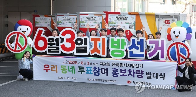 '투표 잊지 마세요'