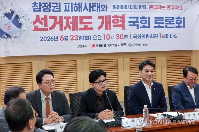 참정권 피해사태와 선거제도 개혁 토론회서 격려사하는 무소속 한동훈 의원