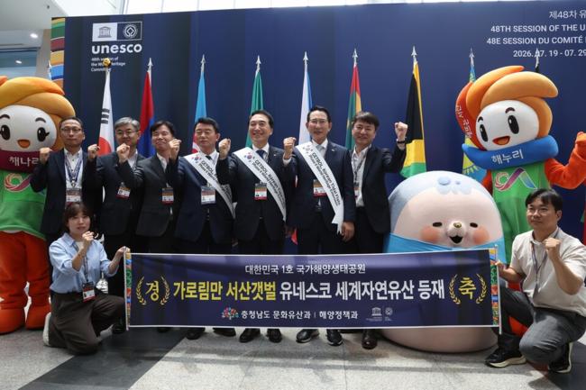 충남 가로림만 서산갯벌 세계유산 등재