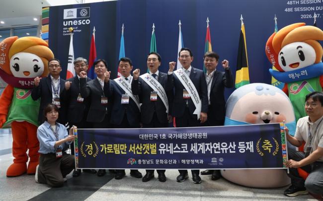 충남 가로림만 서산갯벌 세계유산 등재