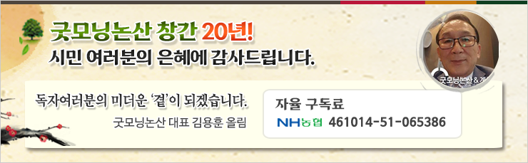 굿모닝논산 창간20년