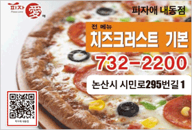 피자애 내동점